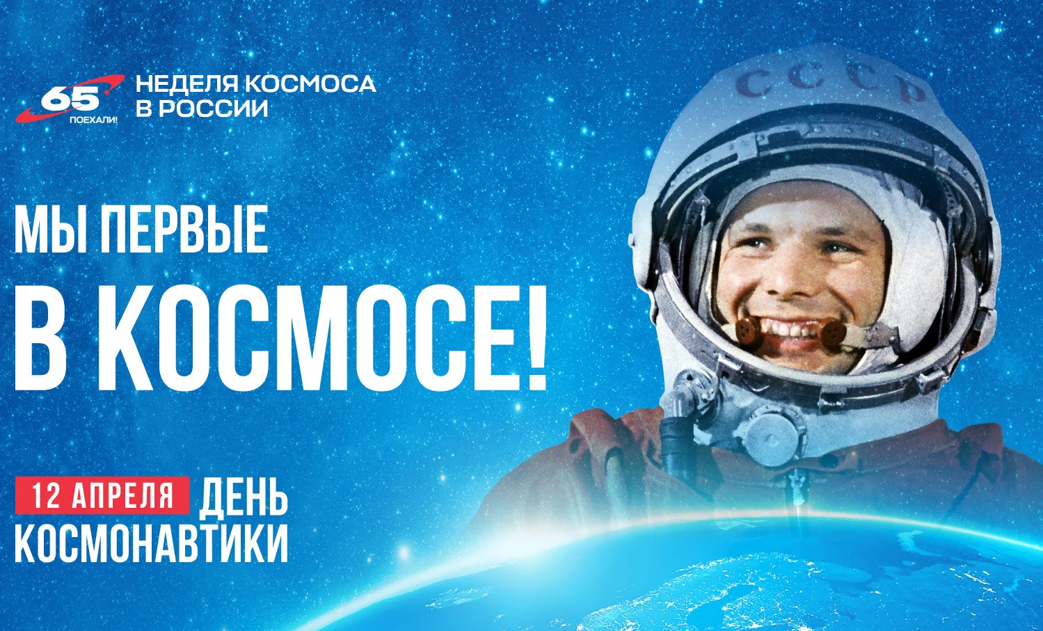 Неделя космоса в России Неделя космоса в России.