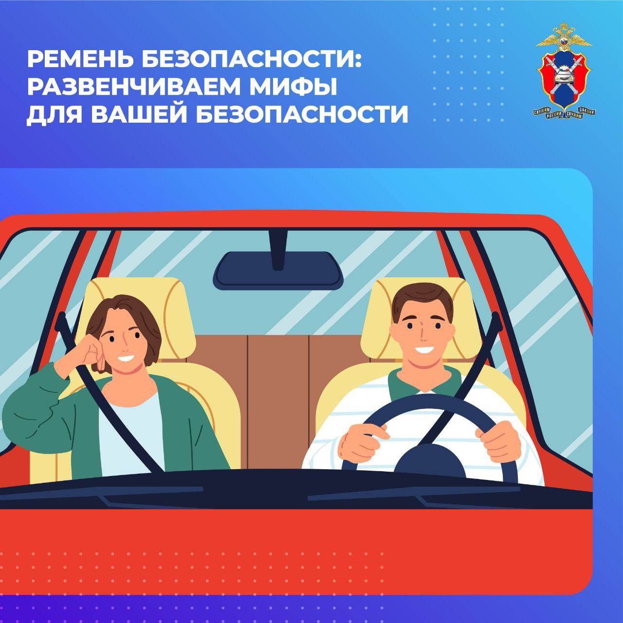 Акция "Пристегнись" Акция "Пристегнись".