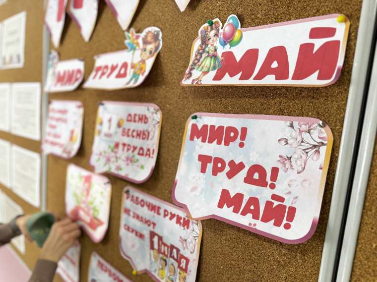 1 мая - Праздник весны и труда.